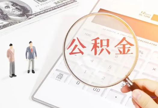 綦江2025年住房公积金政策对房地产市场的影响分析